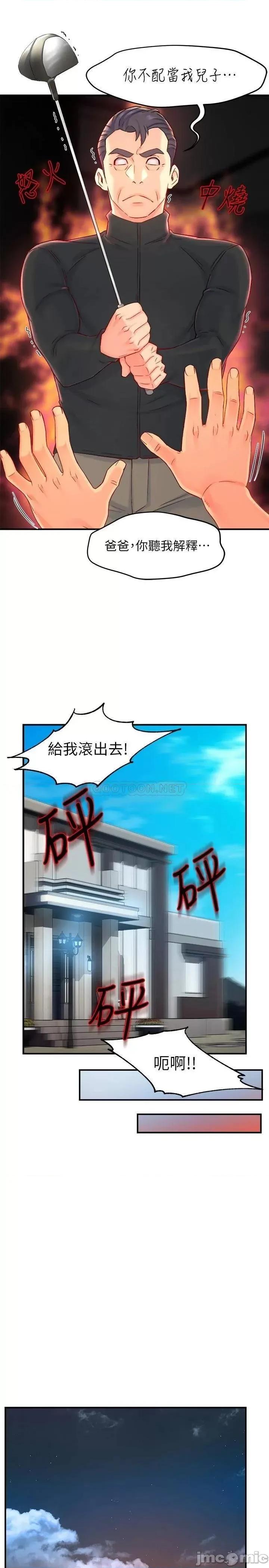 霸道主管要我IN 霸道主管要我IN 41 第26页