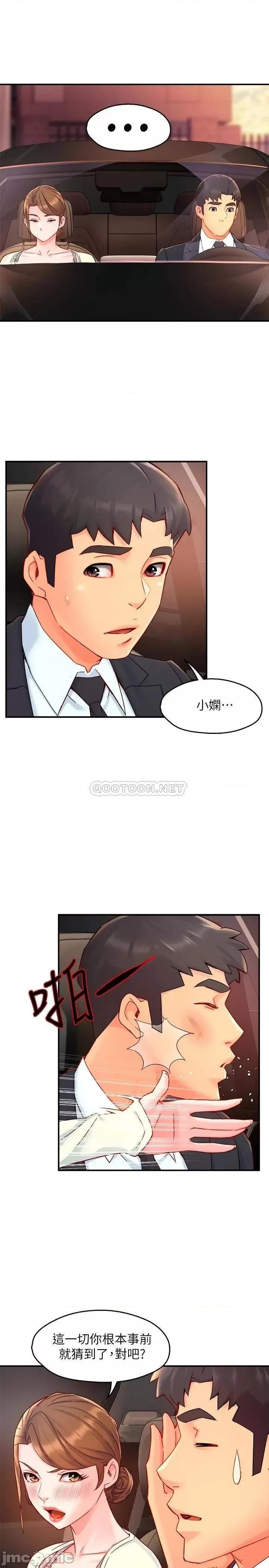 霸道主管要我IN 霸道主管要我IN 41 第30页