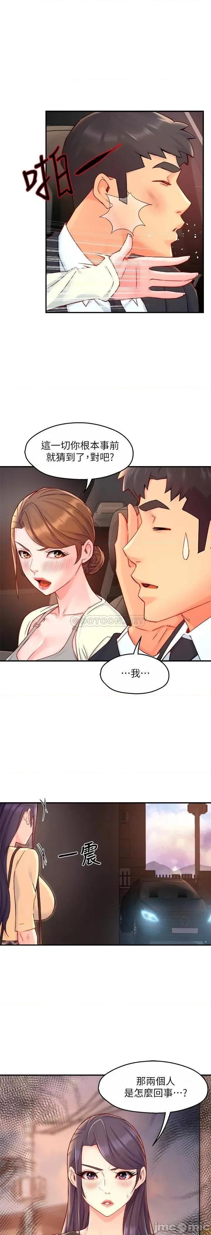 霸道主管要我IN 霸道主管要我IN_第42话_-_舔一口美味的她 第1页
