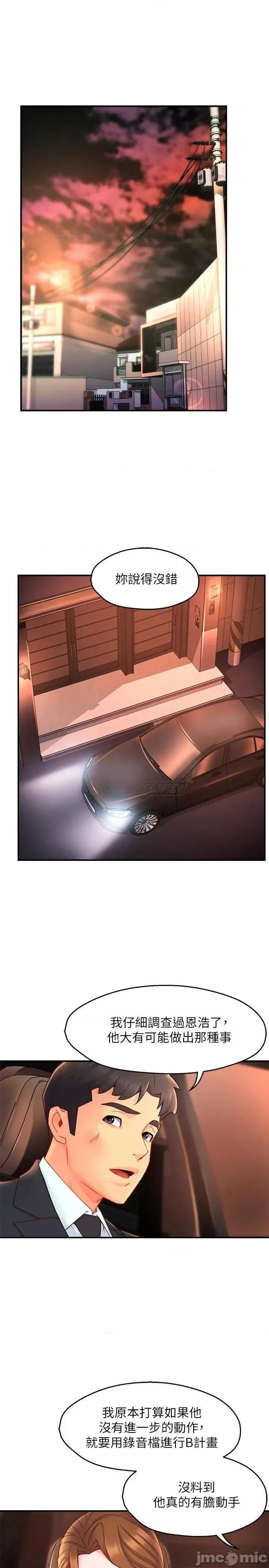 霸道主管要我IN 霸道主管要我IN_第42话_-_舔一口美味的她 第3页