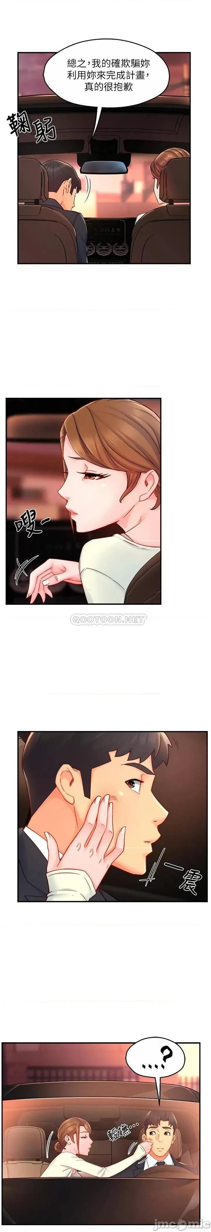 霸道主管要我IN 霸道主管要我IN_第42话_-_舔一口美味的她 第5页