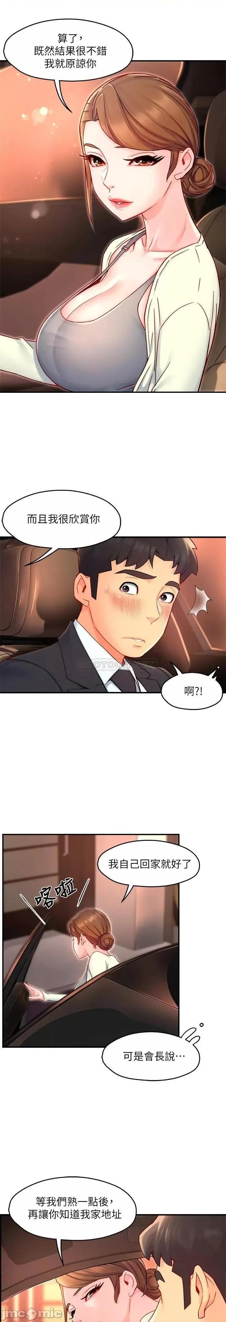 霸道主管要我IN 霸道主管要我IN_第42话_-_舔一口美味的她 第6页