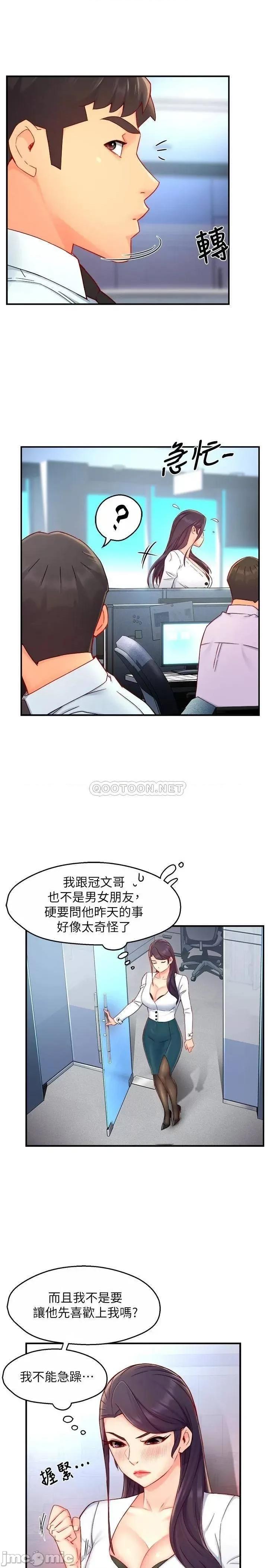 霸道主管要我IN 霸道主管要我IN_第42话_-_舔一口美味的她 第12页