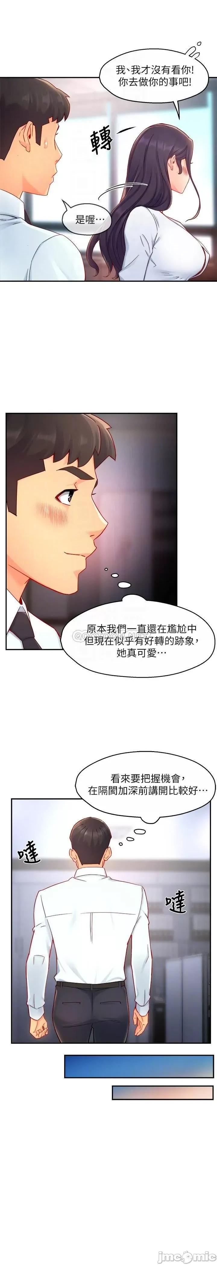 霸道主管要我IN 霸道主管要我IN_第42话_-_舔一口美味的她 第15页