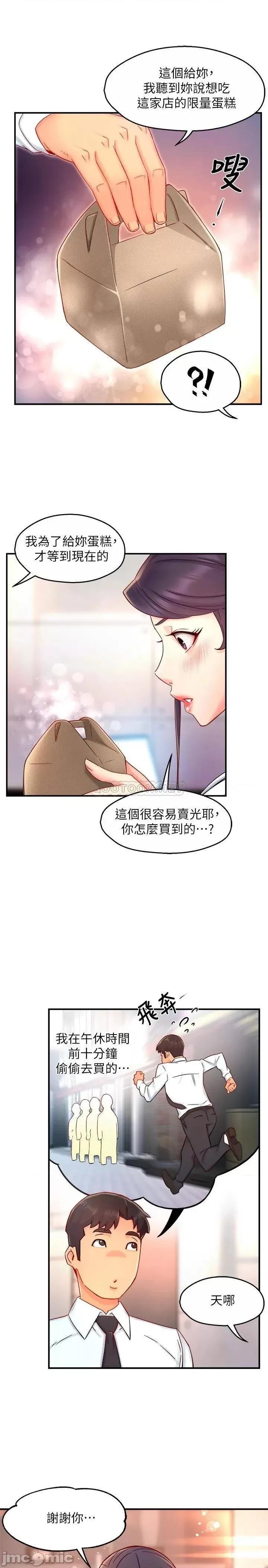 霸道主管要我IN 霸道主管要我IN_第42话_-_舔一口美味的她 第19页