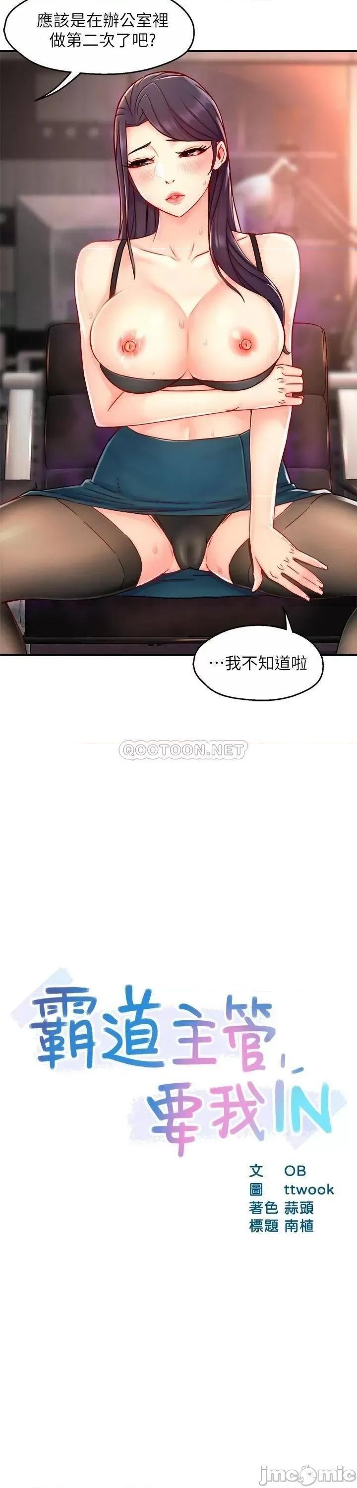 霸道主管要我IN 霸道主管要我IN 43 第2页