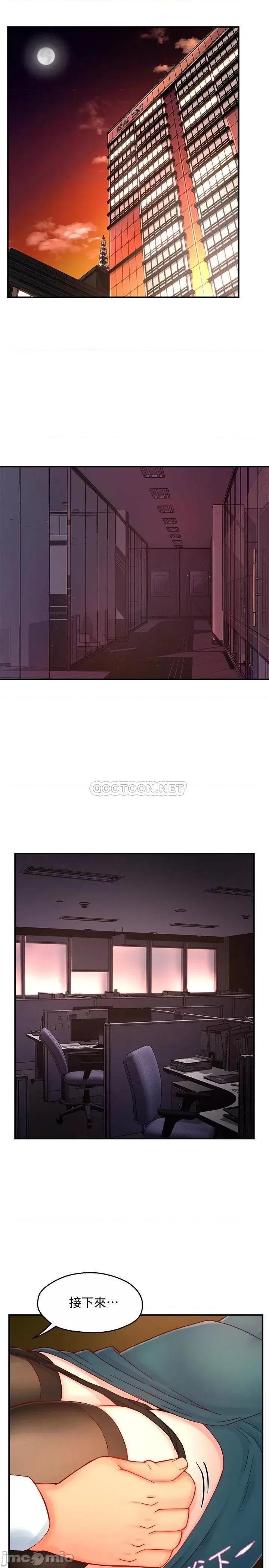 霸道主管要我IN 霸道主管要我IN 43 第3页