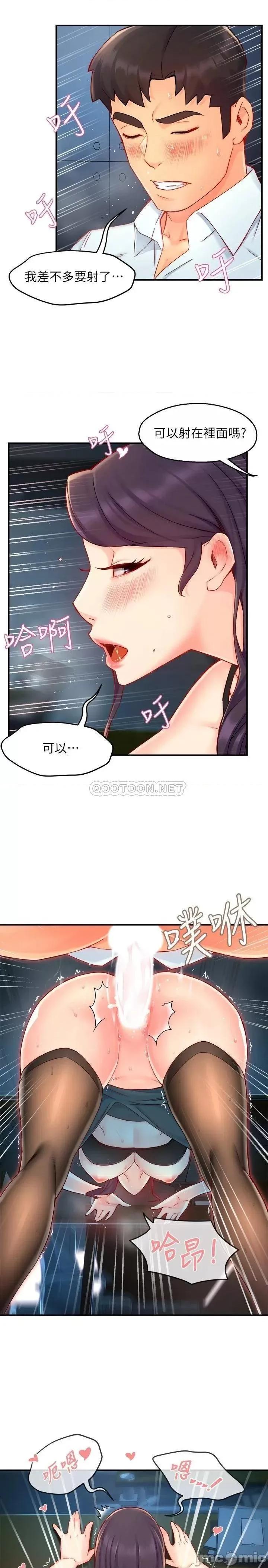 霸道主管要我IN 霸道主管要我IN 43 第13页
