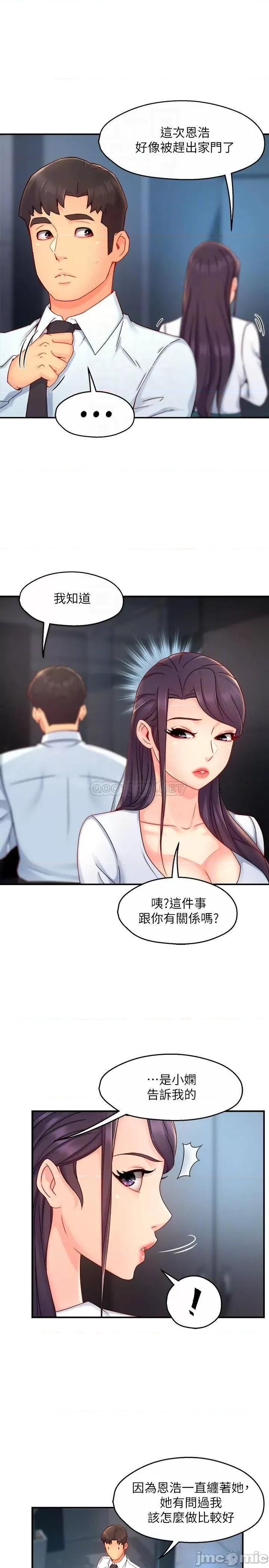 霸道主管要我IN 霸道主管要我IN 43 第16页