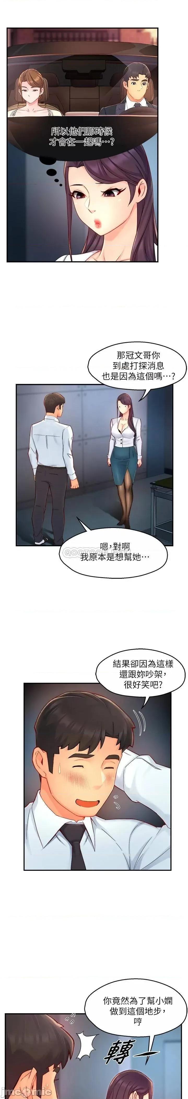 霸道主管要我IN 霸道主管要我IN 43 第18页