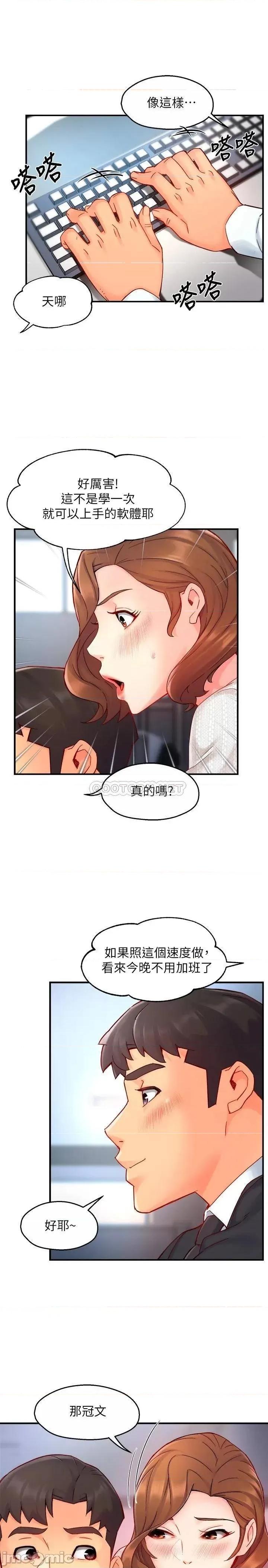 霸道主管要我IN 霸道主管要我IN 43 第23页