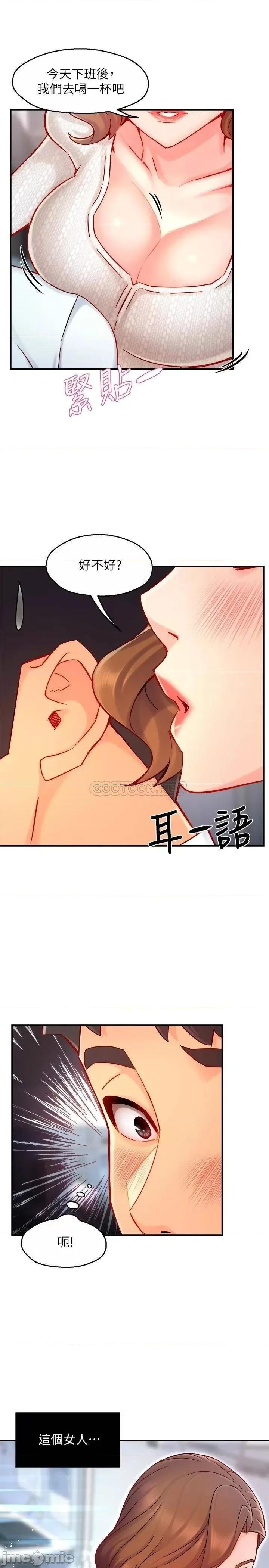 霸道主管要我IN 霸道主管要我IN 43 第25页