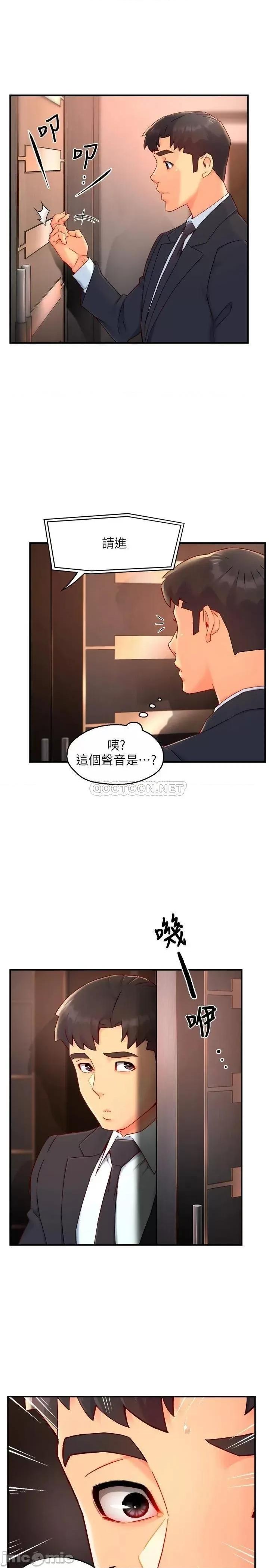 霸道主管要我IN 霸道主管要我IN_44 第3页