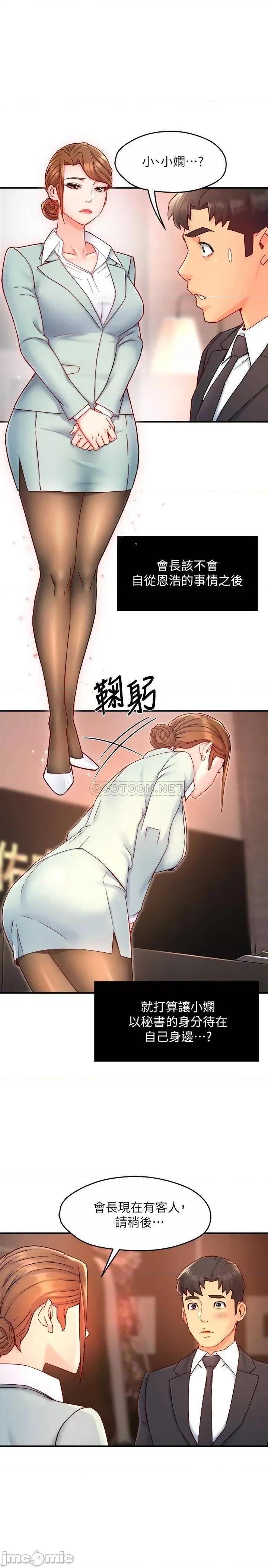 霸道主管要我IN 霸道主管要我IN_44 第4页