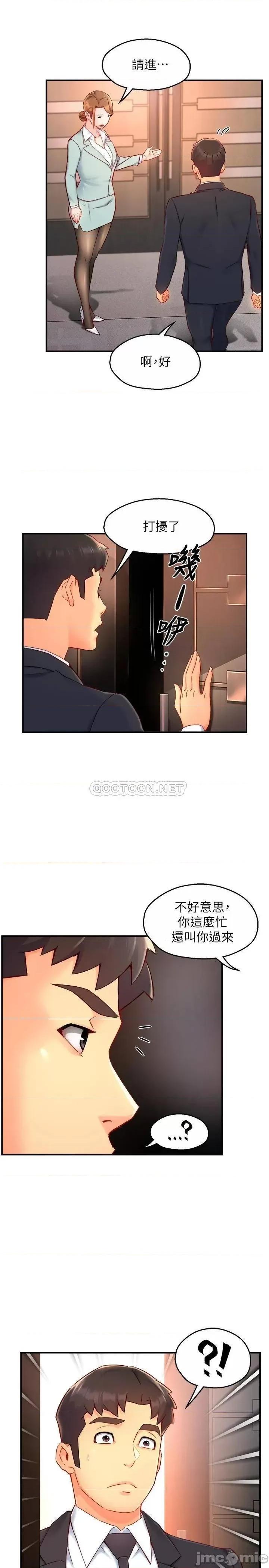 霸道主管要我IN 霸道主管要我IN_44 第6页