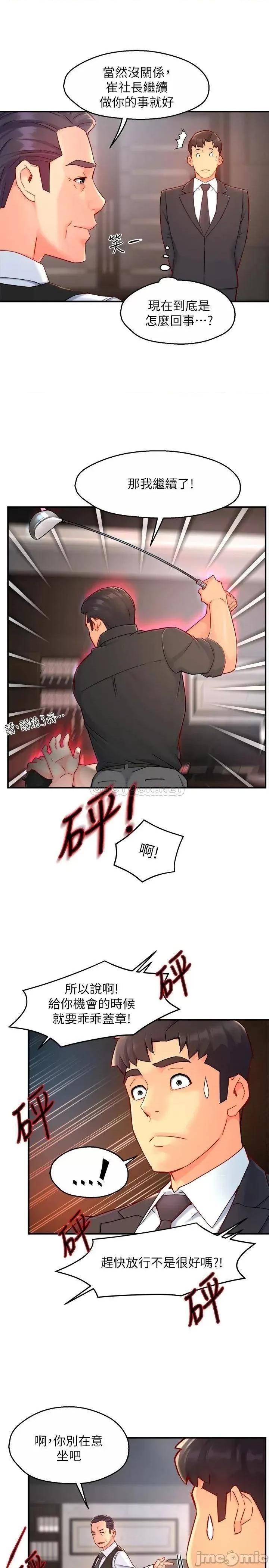 霸道主管要我IN 霸道主管要我IN_44 第12页