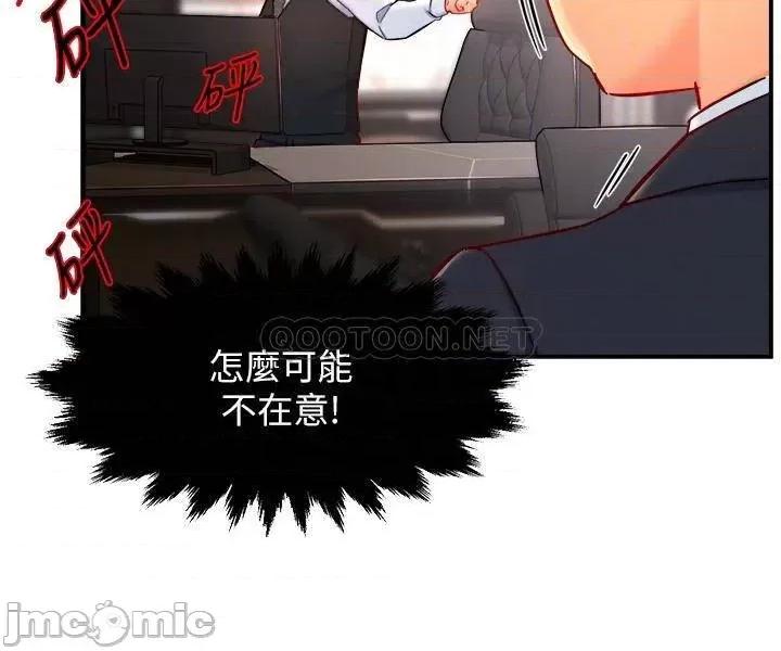 霸道主管要我IN 霸道主管要我IN_44 第13页