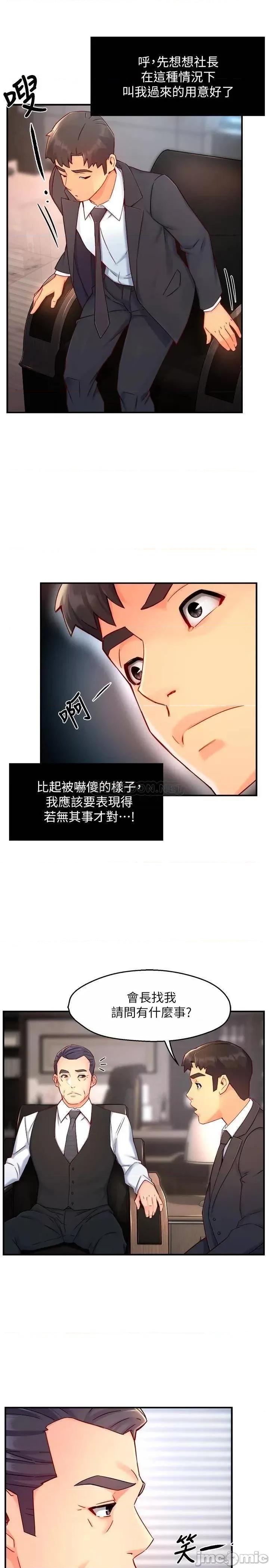 霸道主管要我IN 霸道主管要我IN_44 第14页