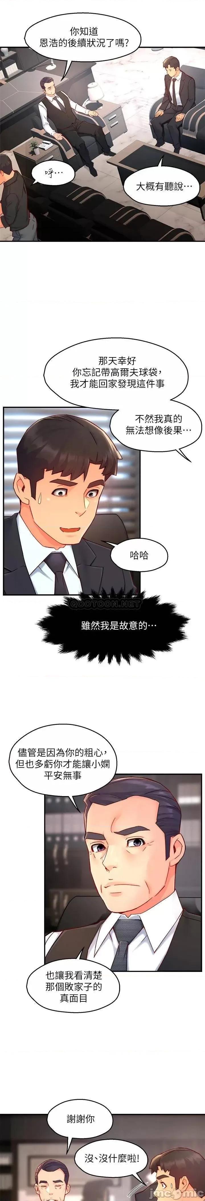 霸道主管要我IN 霸道主管要我IN_44 第16页
