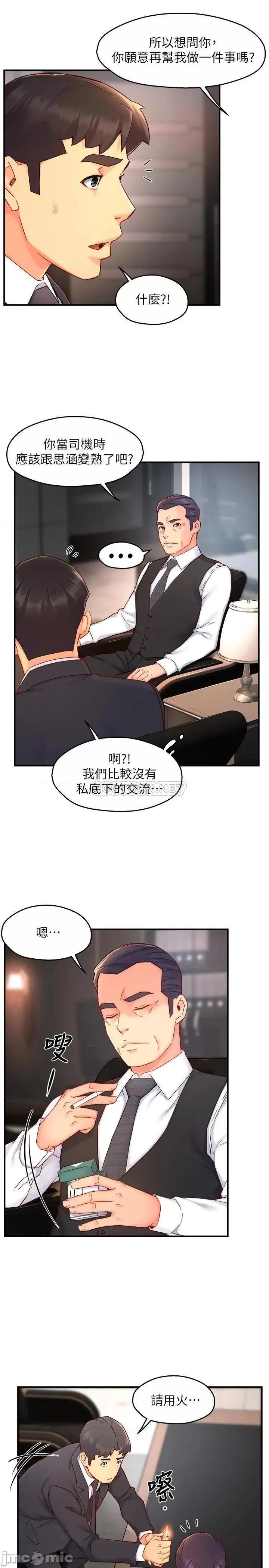 霸道主管要我IN 霸道主管要我IN_44 第18页