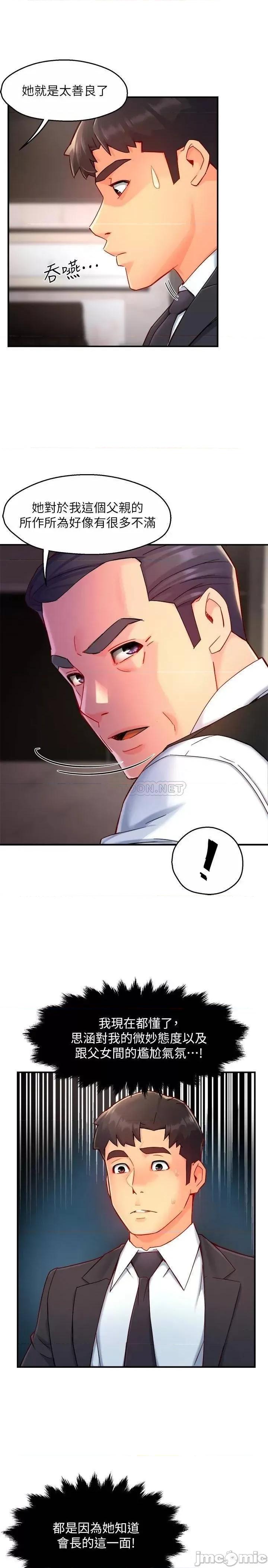 霸道主管要我IN 霸道主管要我IN_44 第22页