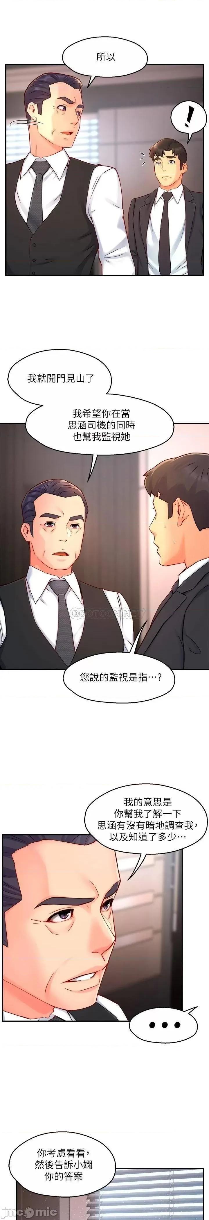 霸道主管要我IN 霸道主管要我IN_44 第24页