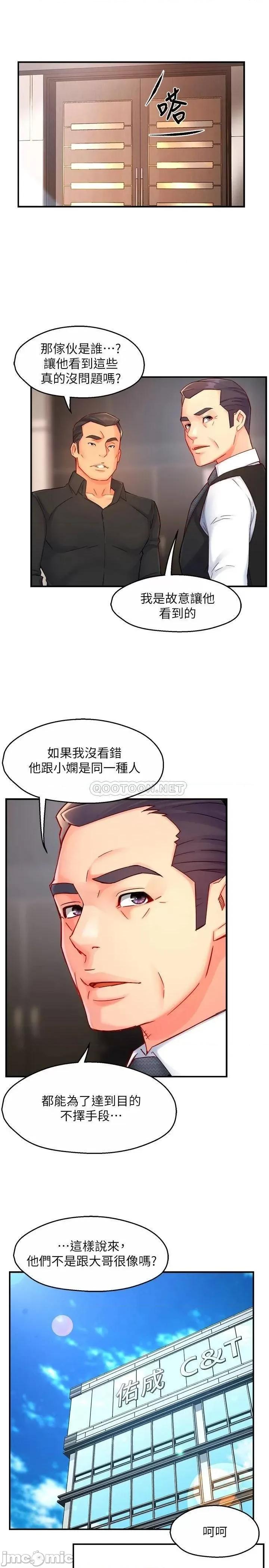 霸道主管要我IN 霸道主管要我IN_44 第26页
