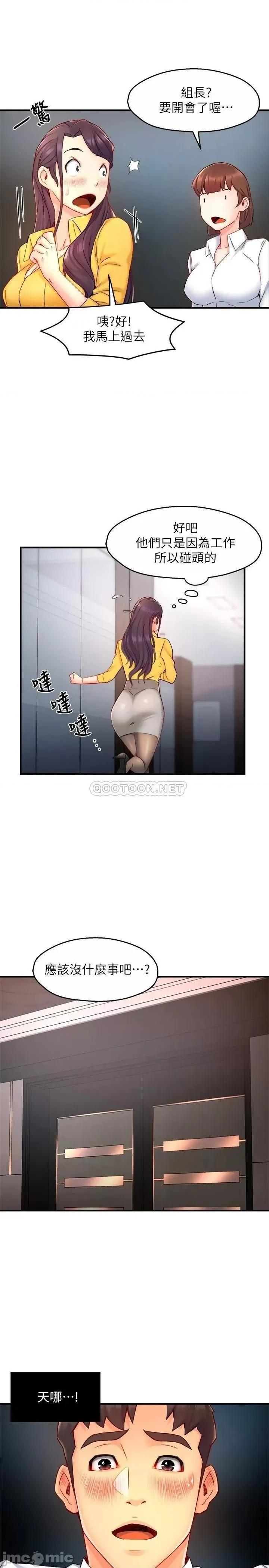 霸道主管要我IN 霸道主管要我IN_44 第32页