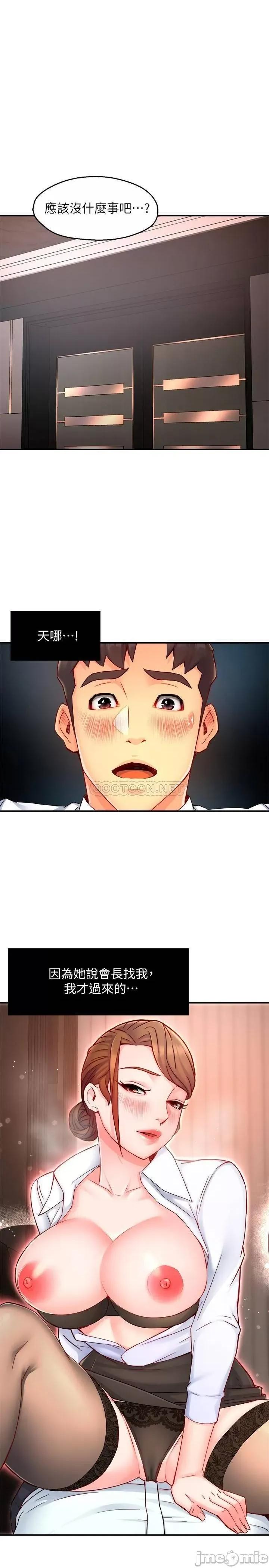 霸道主管要我IN 霸道主管要我IN_第45话_-_制服底下的吊带袜诱惑 第1页