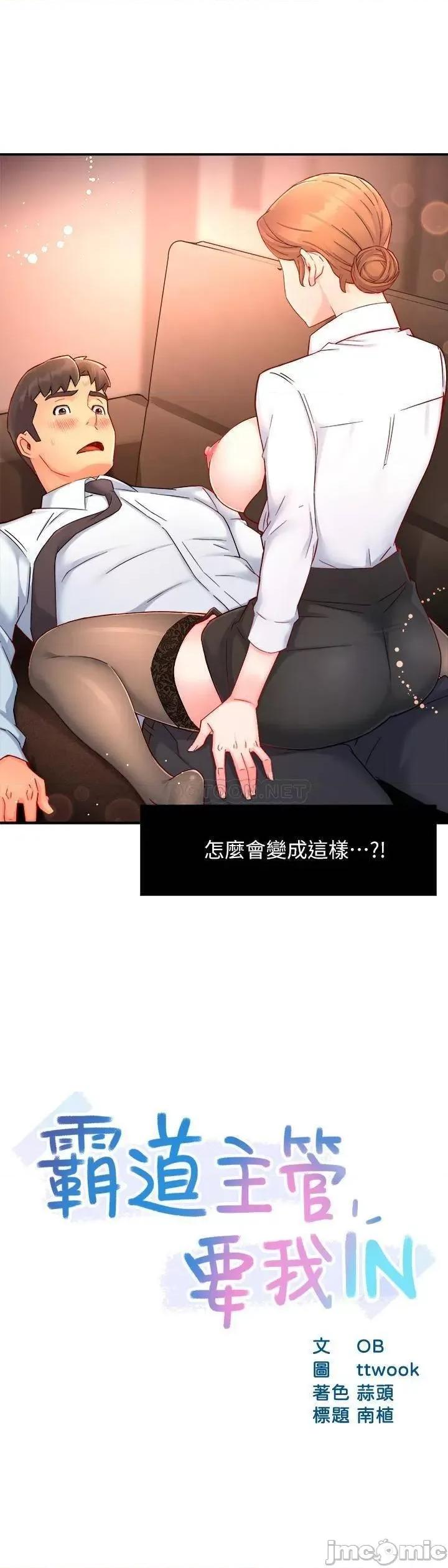 霸道主管要我IN 霸道主管要我IN_第45话_-_制服底下的吊带袜诱惑 第2页