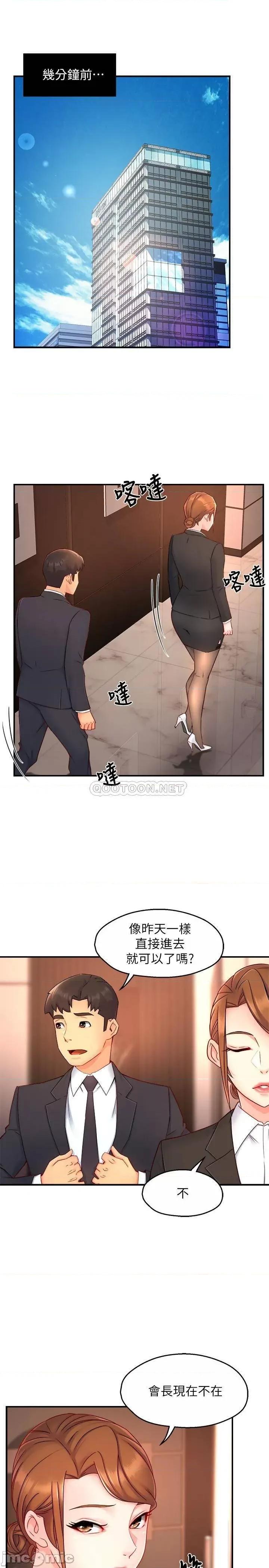 霸道主管要我IN 霸道主管要我IN_第45话_-_制服底下的吊带袜诱惑 第3页