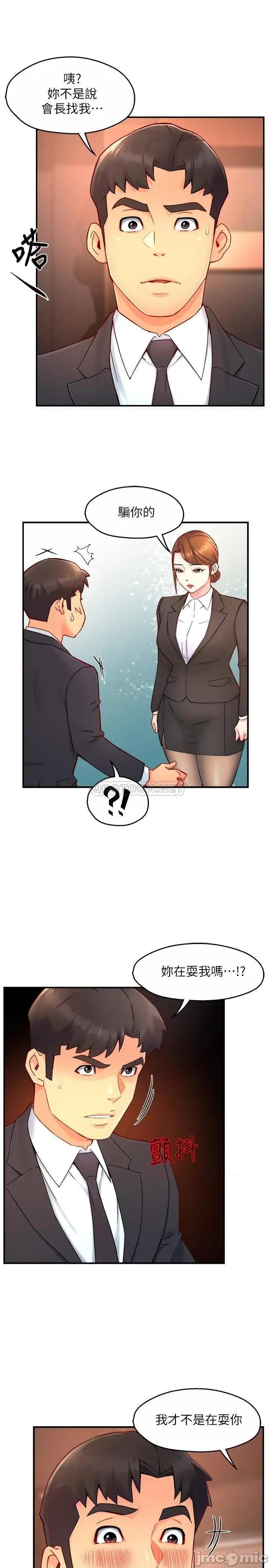 霸道主管要我IN 霸道主管要我IN_第45话_-_制服底下的吊带袜诱惑 第5页