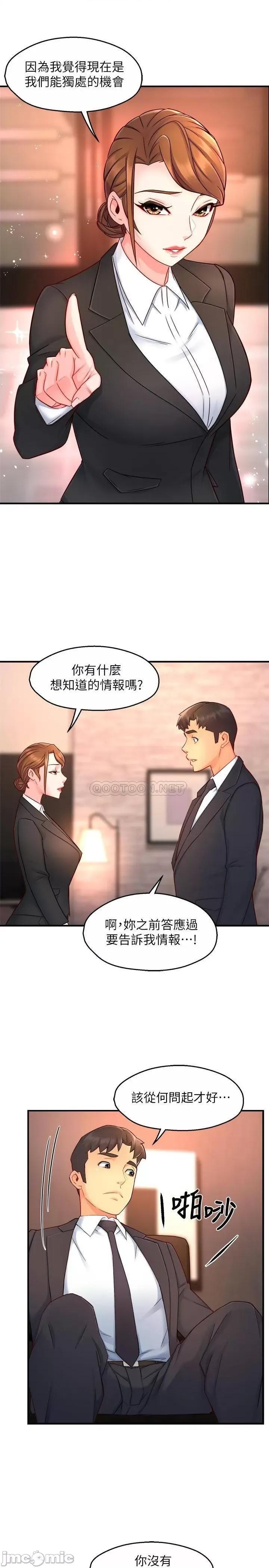 霸道主管要我IN 霸道主管要我IN_第45话_-_制服底下的吊带袜诱惑 第7页