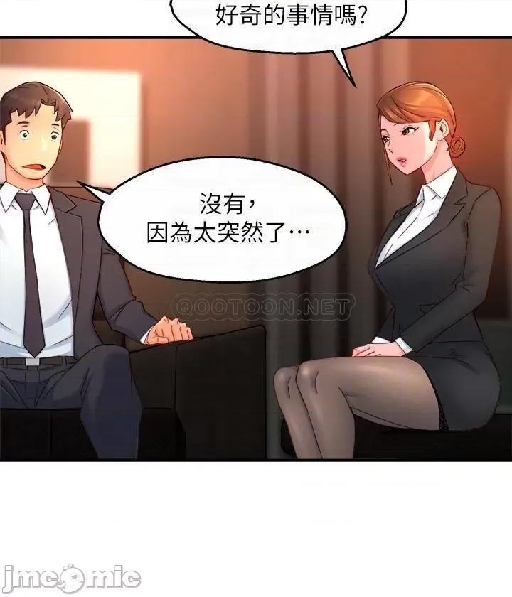 霸道主管要我IN 霸道主管要我IN_第45话_-_制服底下的吊带袜诱惑 第8页