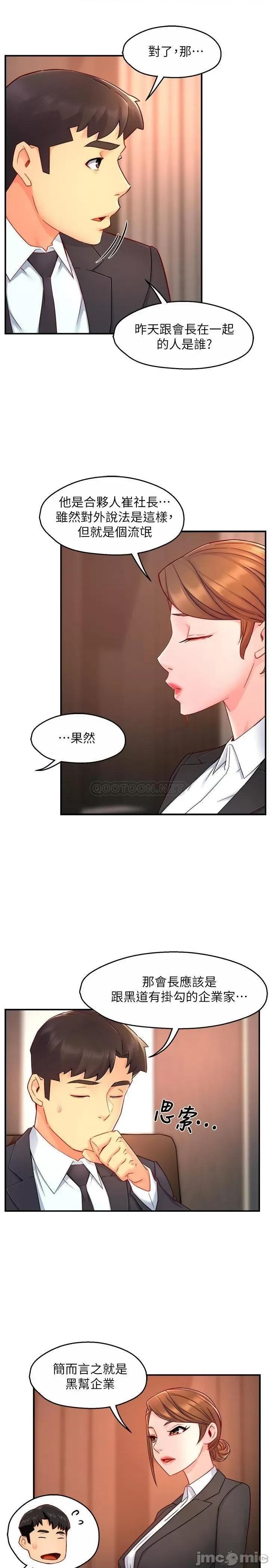 霸道主管要我IN 霸道主管要我IN_第45话_-_制服底下的吊带袜诱惑 第9页