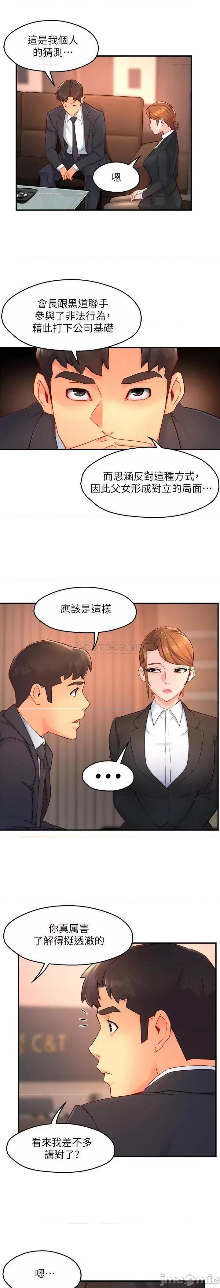 霸道主管要我IN 霸道主管要我IN_第45话_-_制服底下的吊带袜诱惑 第11页