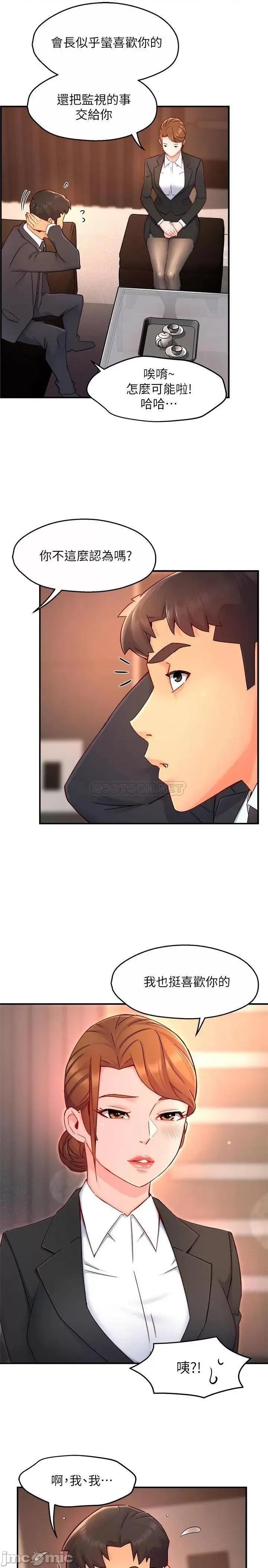 霸道主管要我IN 霸道主管要我IN_第45话_-_制服底下的吊带袜诱惑 第13页