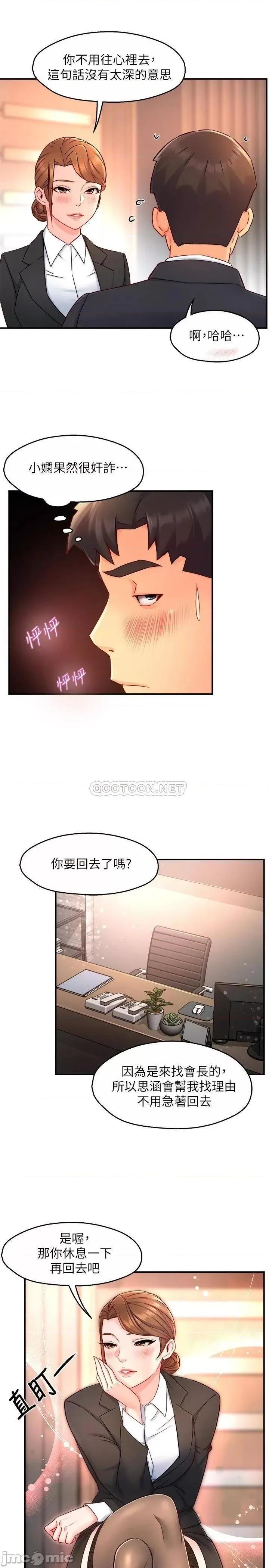 霸道主管要我IN 霸道主管要我IN_第45话_-_制服底下的吊带袜诱惑 第15页