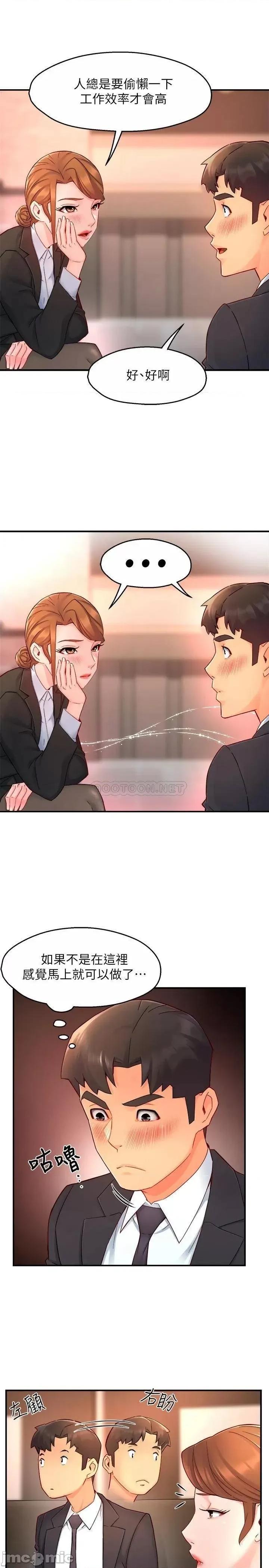 霸道主管要我IN 霸道主管要我IN_第45话_-_制服底下的吊带袜诱惑 第17页