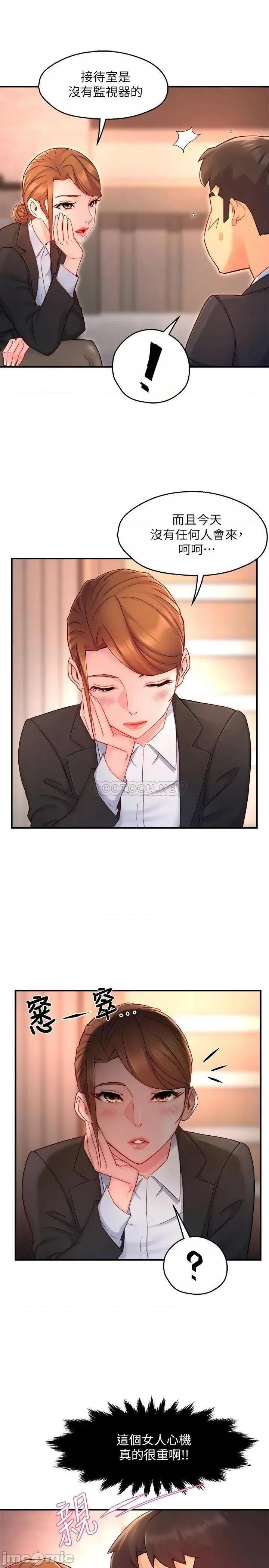 霸道主管要我IN 霸道主管要我IN_第45话_-_制服底下的吊带袜诱惑 第19页