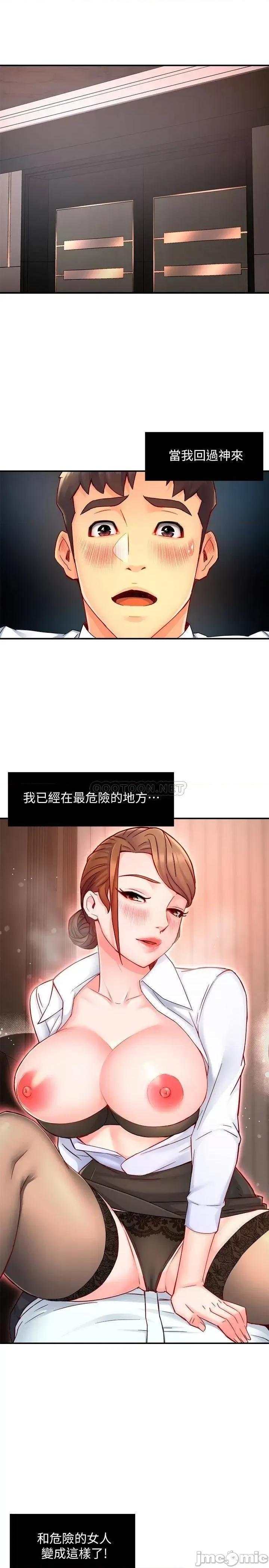 霸道主管要我IN 霸道主管要我IN_第45话_-_制服底下的吊带袜诱惑 第21页