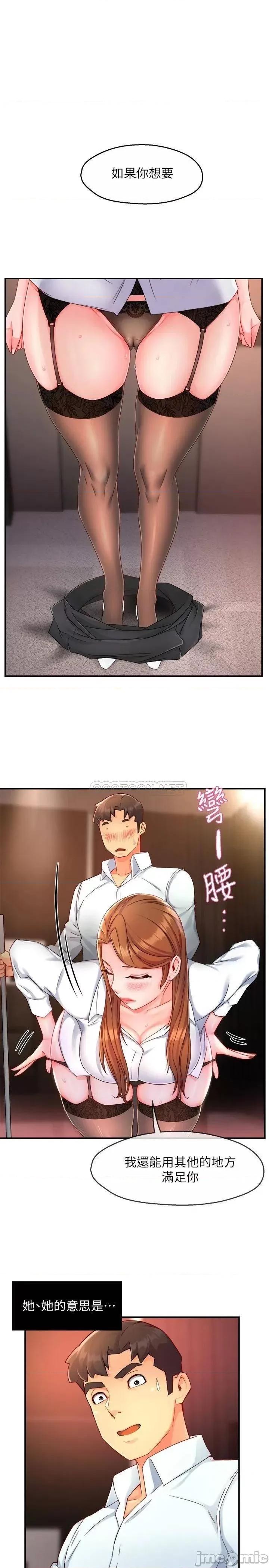霸道主管要我IN 霸道主管要我IN 47 第1页