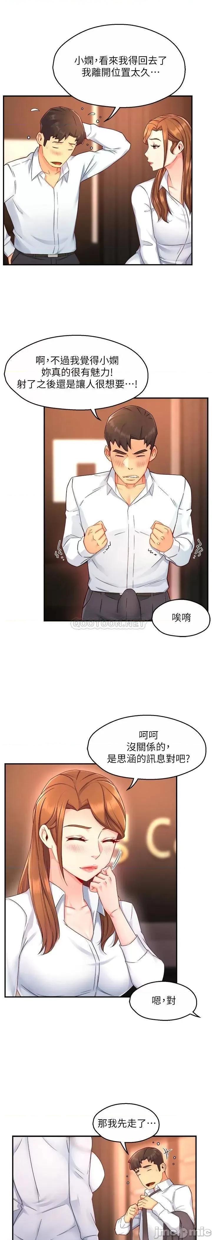 霸道主管要我IN 霸道主管要我IN 47 第7页