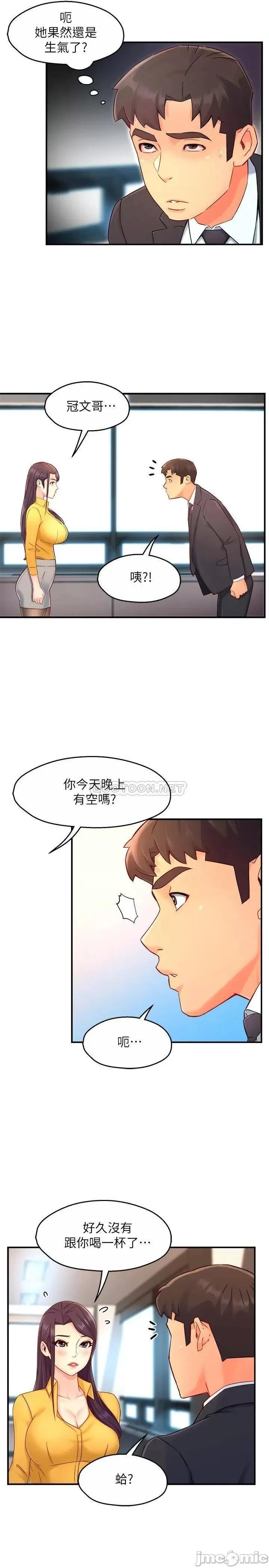 霸道主管要我IN 霸道主管要我IN 47 第13页