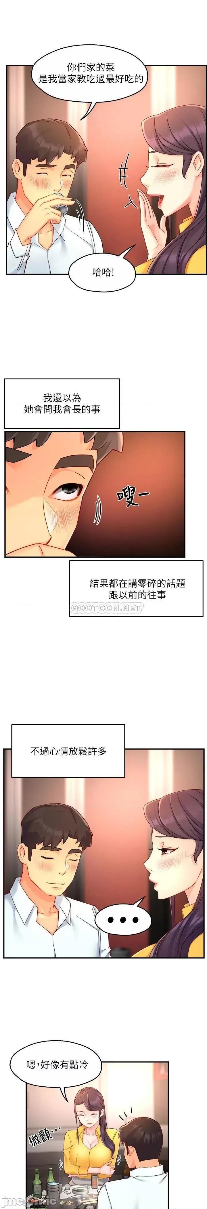 霸道主管要我IN 霸道主管要我IN 47 第19页