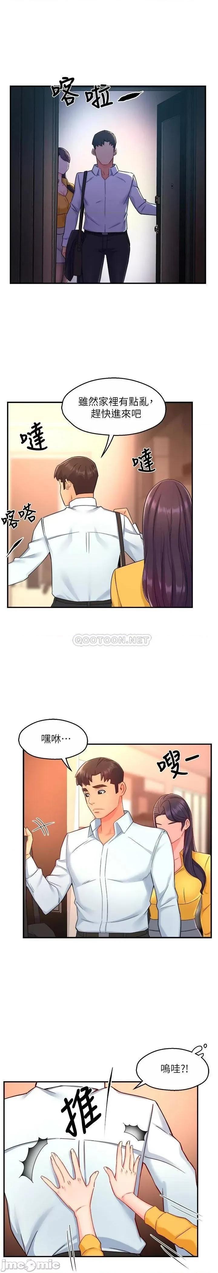 霸道主管要我IN 霸道主管要我IN 47 第25页