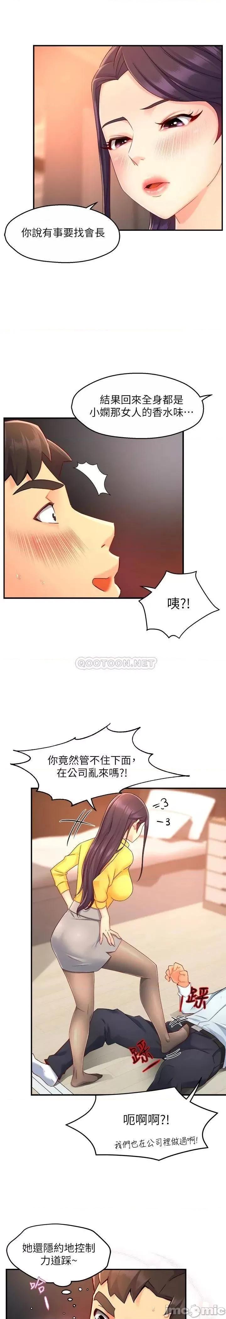 霸道主管要我IN 霸道主管要我IN 47 第29页