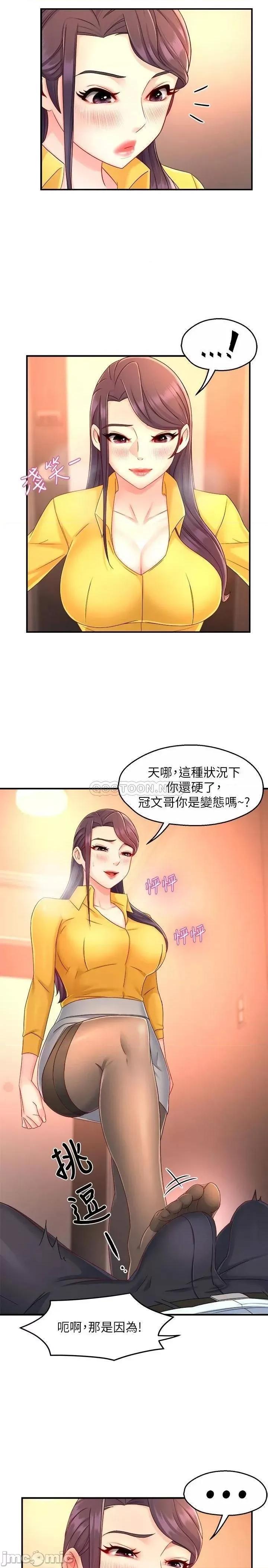 霸道主管要我IN 霸道主管要我IN 47 第31页
