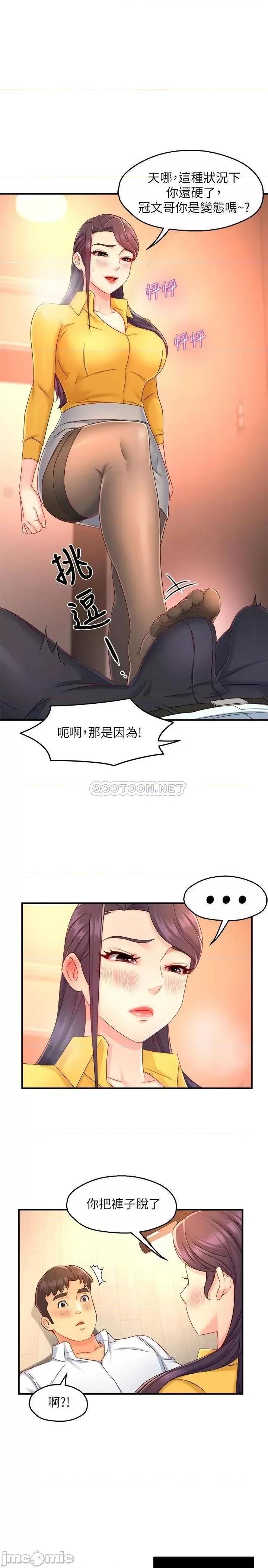 霸道主管要我IN 霸道主管要我IN 48 第1页