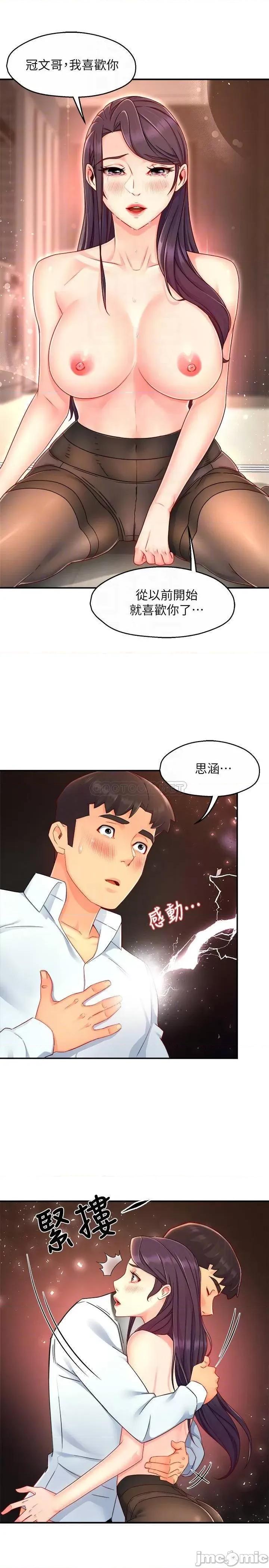 霸道主管要我IN 霸道主管要我IN 48 第14页